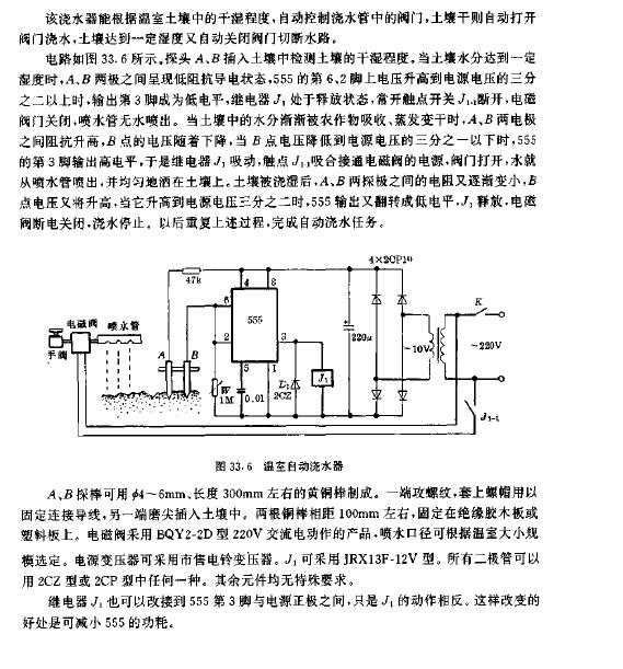温室自动浇水器电路图