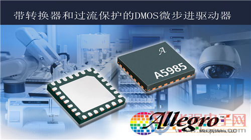 Allegro发布全新DMOS微步进驱动器