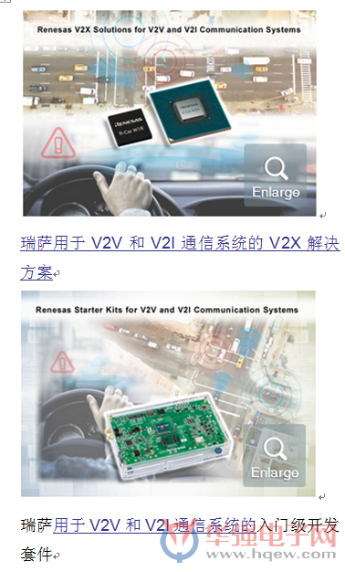 瑞萨电子提供面向自动驾驶V2V和V2I的车联网通信系统解决方案