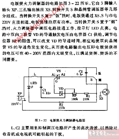 电饭煲火力调制器电路图