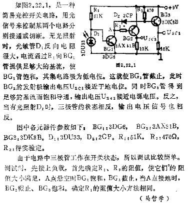 简易光控开关电路图