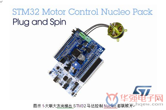 大联大友尚集团推出马达控制开发工具包