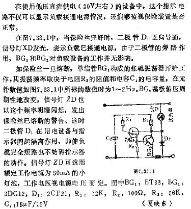 保险比熔断指示器