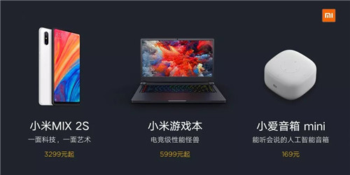 小米MIX 2S发布 雷军称中国手机将不断“惊喜世界”