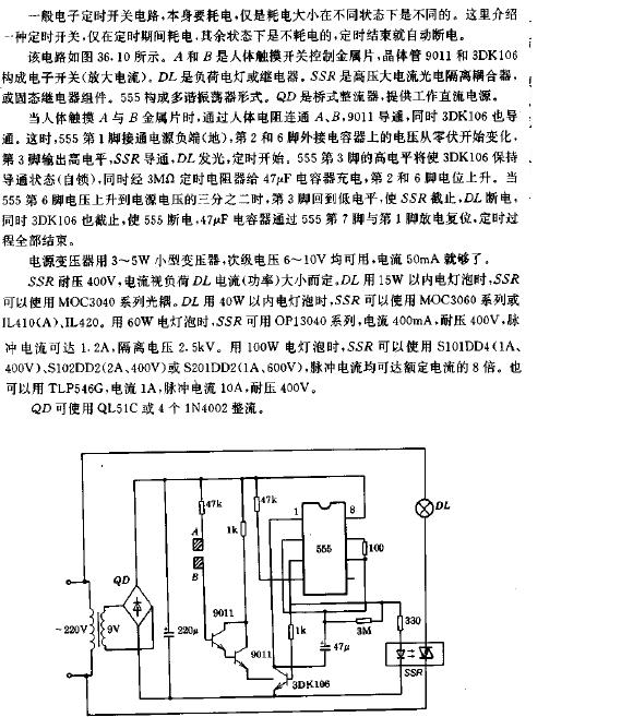 触摸定时省电开关电路图