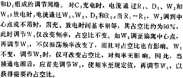 时基集成电路组成占空比连续可调的脉冲发生器电路图