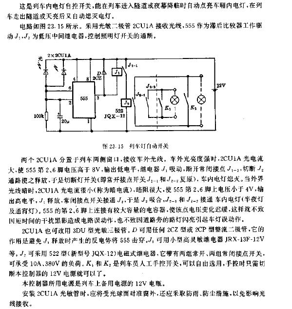 列车灯自动开关电路图
