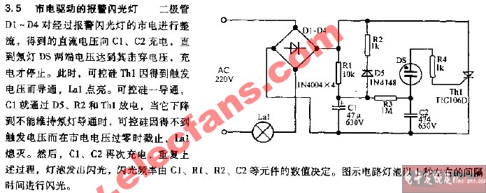 市电驱动的报警闪光灯电路