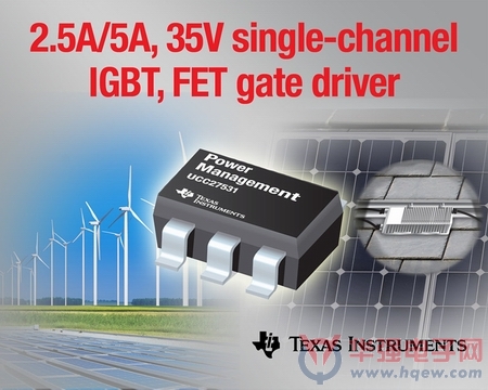 TI业界首款栅极驱动器满足IGBT与SiC FET设计需求
