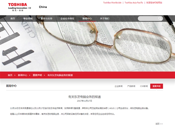 东芝否认出售电脑业务：目前没有任何出售决定