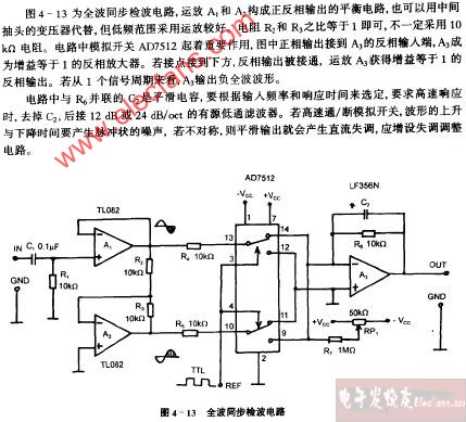全波同步检波电路图