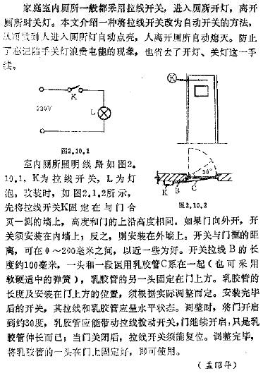 室内厕所用自动照明开关