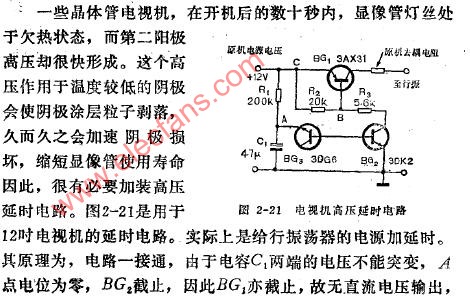 电视机高压延时电路