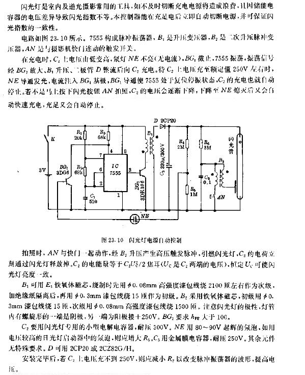 闪光灯电源自动控制电路图