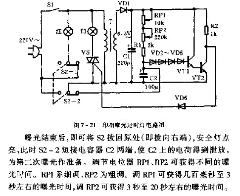 印相曝光定时灯电路图