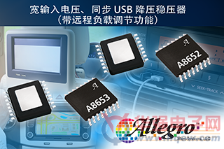 Allegro MicroSystems宣布推出用于USB充电的新型宽输入电压、同步降压稳压器IC