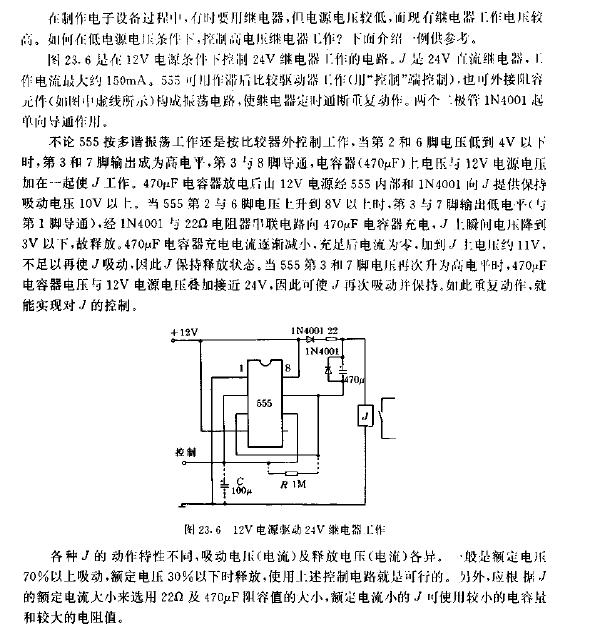 12v电源驱动24v继电器工作电路图