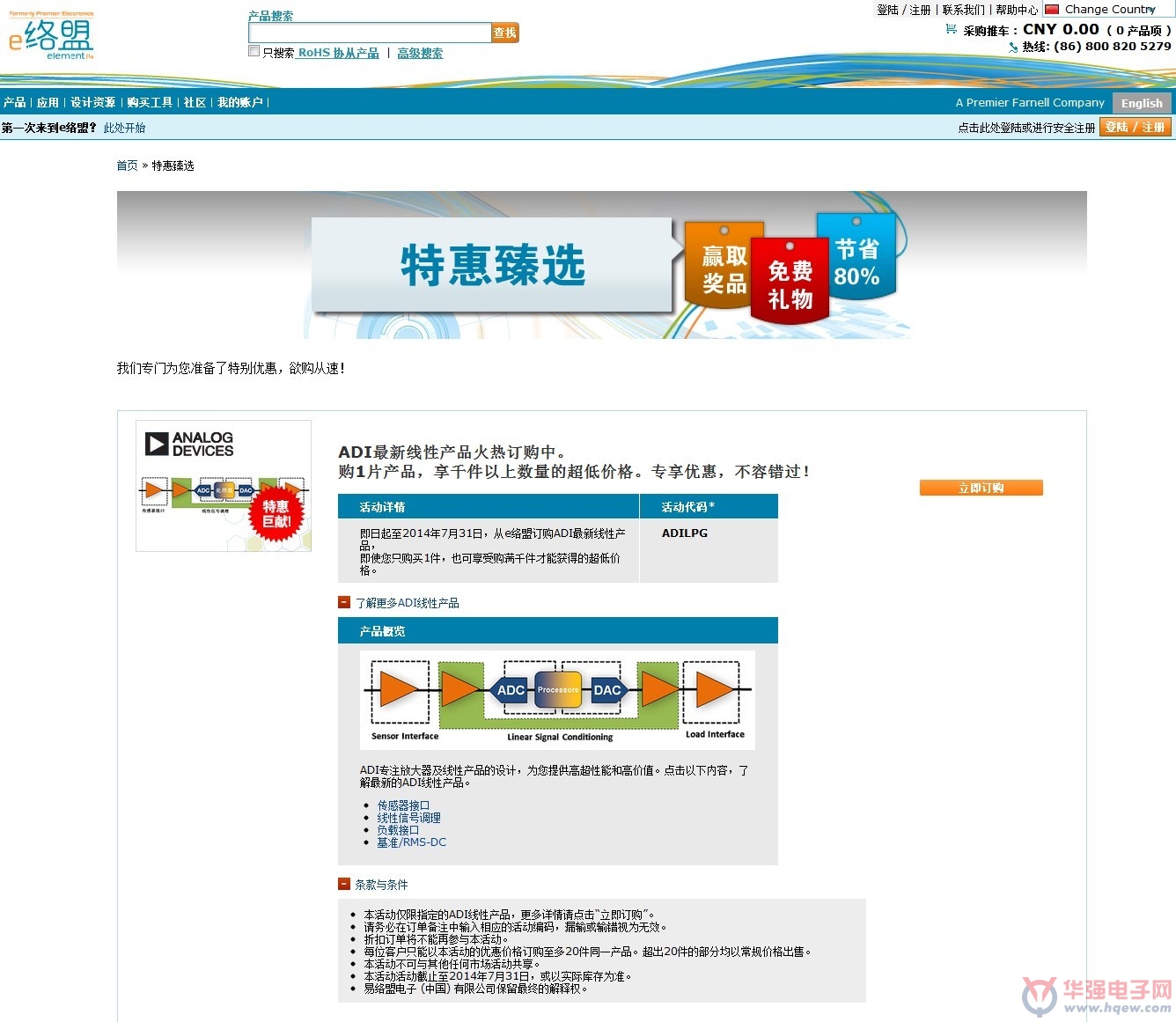 团购价格购单片产品 ADI线性产品登陆e络盟