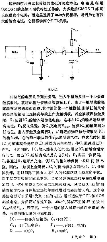 触摸式开关电路图