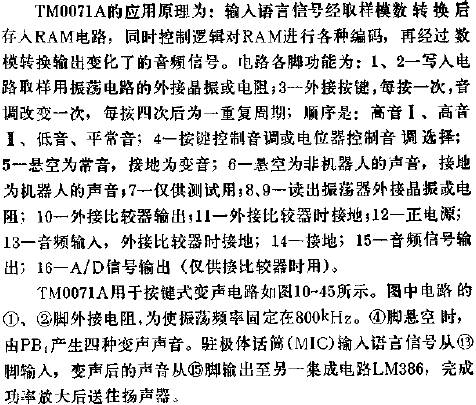 TM0071A变声集成电路的应用电路图