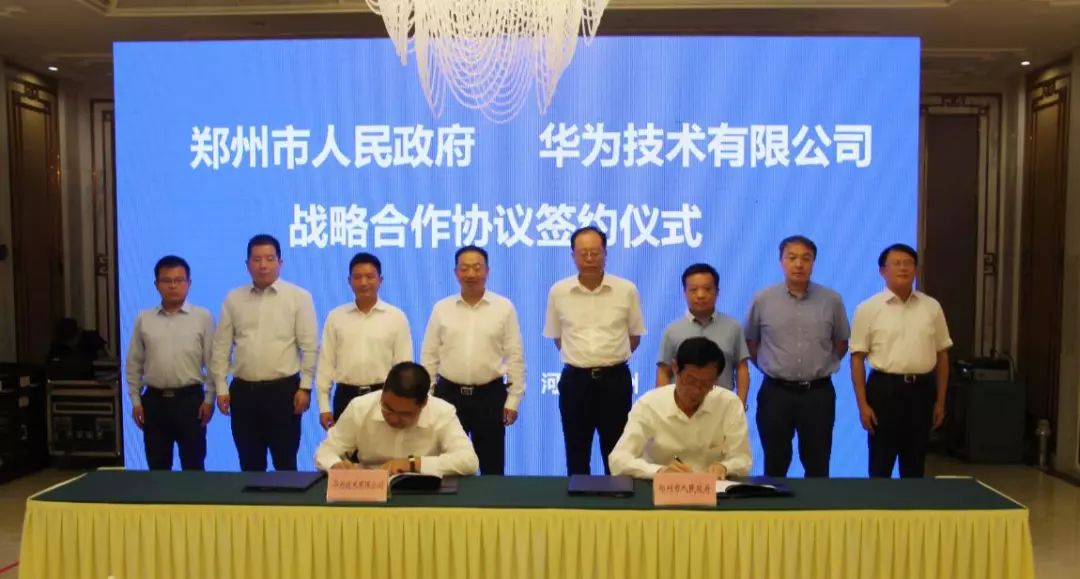 河南郑州与华为达成战略合作，推动软件产业的发展