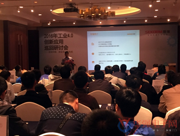 世强“工业4.0创新应用研讨会”举办 为企业创新助力