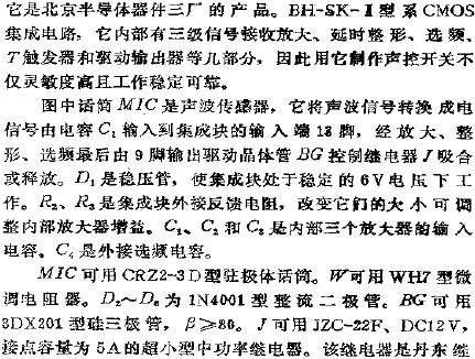 声控开关_声控开关电路