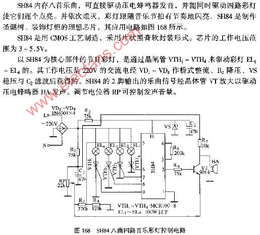 SH84八曲四路音乐彩灯控制电路图
