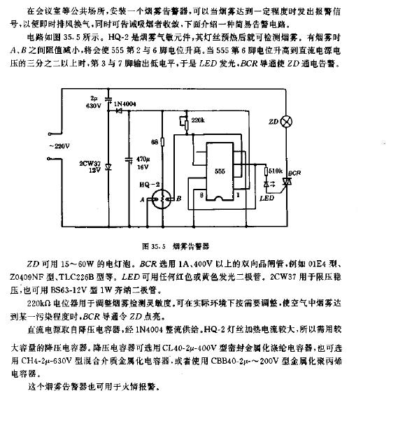 烟雾告警器电路图