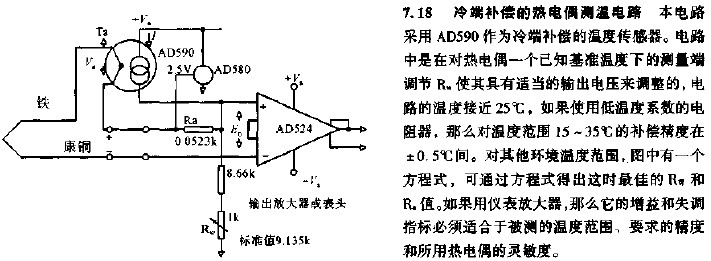 冷端补偿的热电偶测温电路