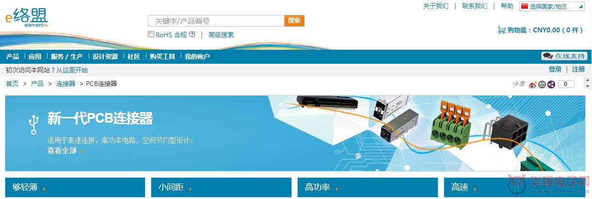 e络盟新增Hirose、TE及Molex全新PCB连接器