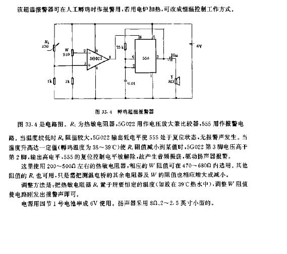 孵鸡超温报警器电路图