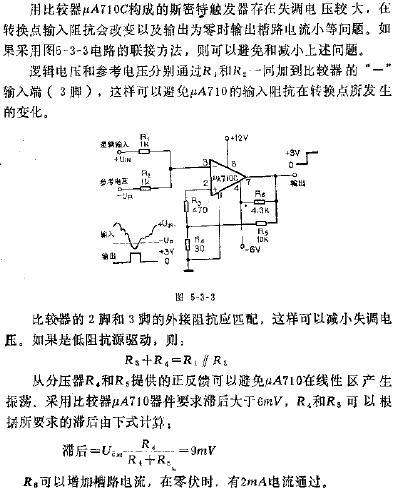 用比较器构成的斯密特触发器