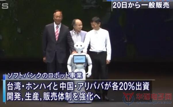软银人形机器人“辣椒”开售 马云助阵