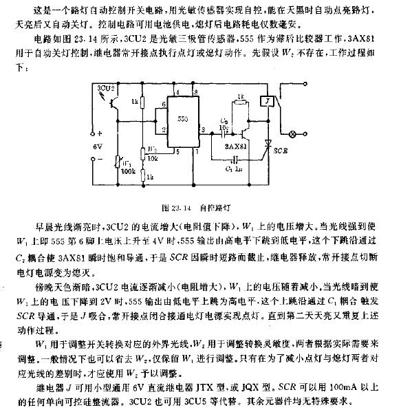 自控路灯电路图