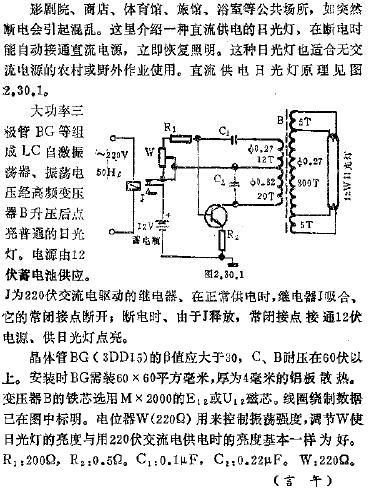 直流供电日光灯电路图