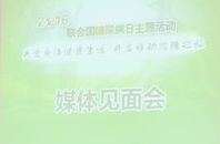 掌上糖医助力联糖日，移动控糖触手可及