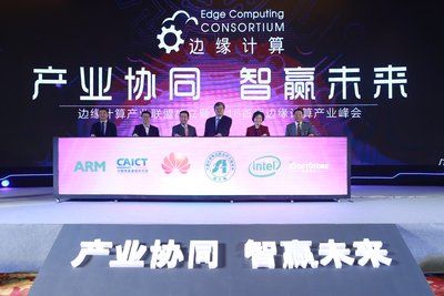边缘计算产业联盟正式成立