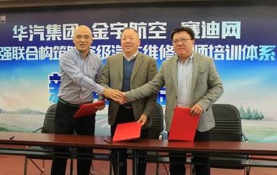 华汽集团、金宇航空、赛迪网联合构筑高质量汽车维修技师培训体系