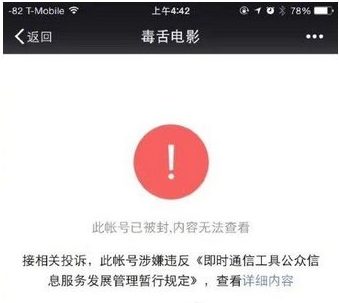 各大V公众号集体被封杀，微信这次终于来大动作
