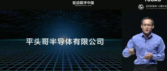 阿里成立平头哥半导体公司 欲成为战斗力爆表的“半导体一哥”！