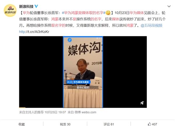 华为鸿蒙系统名字的由来？华为轮值董事长徐直军是这样说的