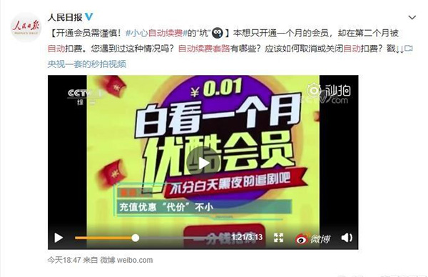 你被坑过吗？央视曝光自动续费套路的坑