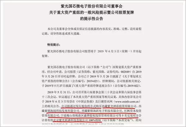 重磅：紫光重大资产重组！