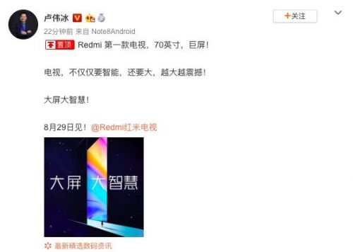 卢伟冰公布Redmi首款电视信息：70英寸 8月29发布
