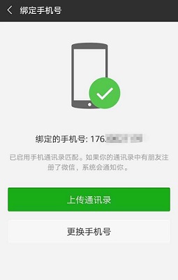 微信解绑手机号的流程是怎样的？解绑手机号有什么影响吗？
