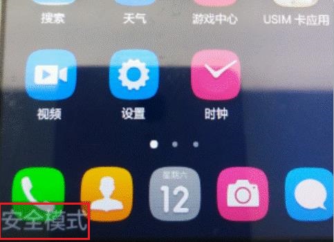手机显示安全模式是怎么回事？该如何解除手机安全模式？